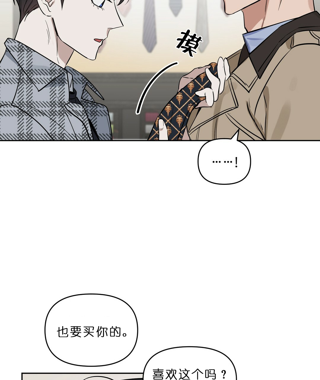 《吻我骗子(I II 外传)》第65话 第27页
