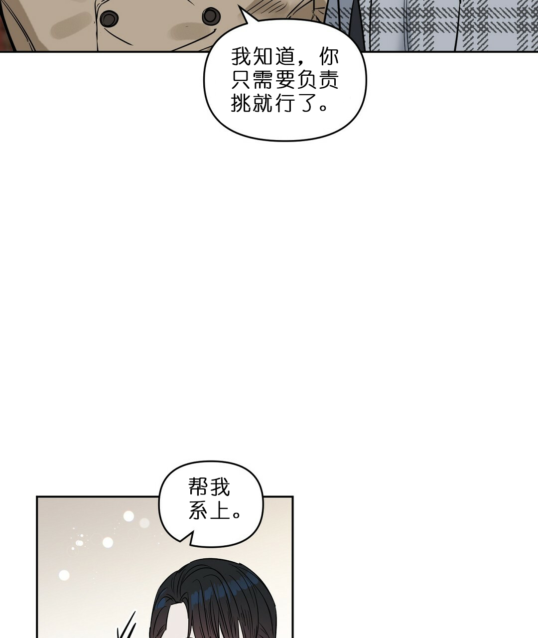 《吻我骗子(I II 外传)》第65话 第33页