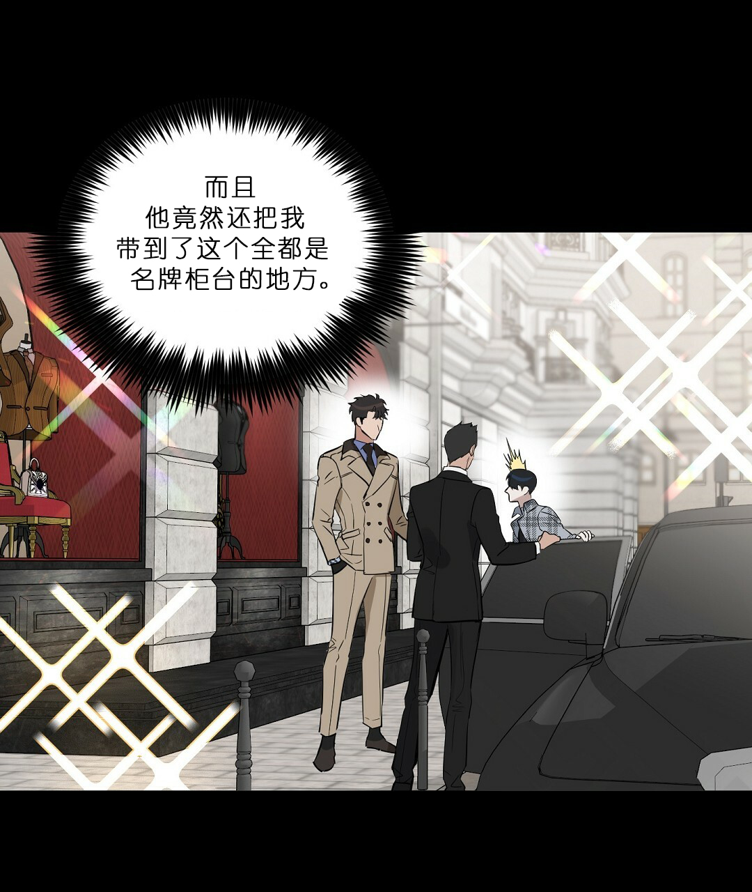 《吻我骗子(I II 外传)》第65话 第7页
