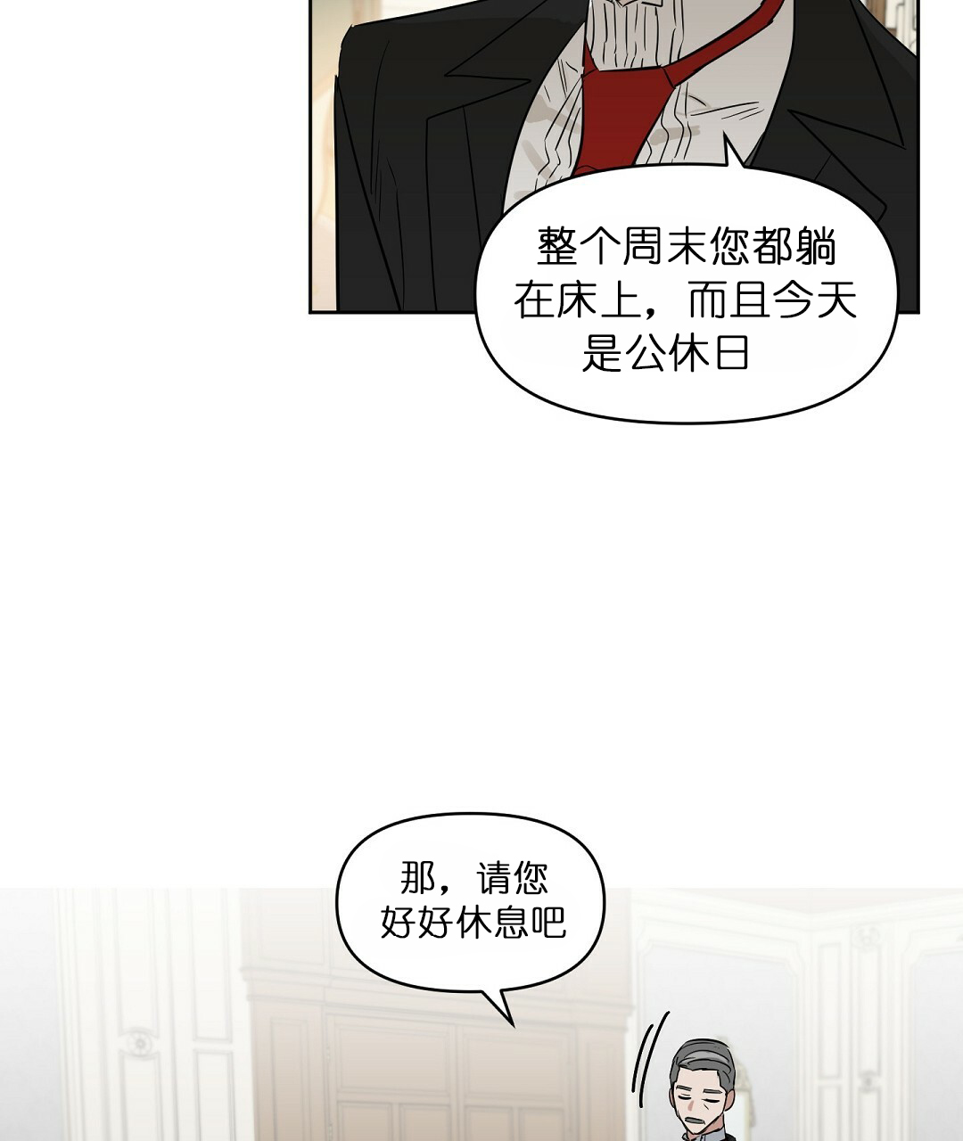 《吻我骗子(I II 外传)》第62话 第16页