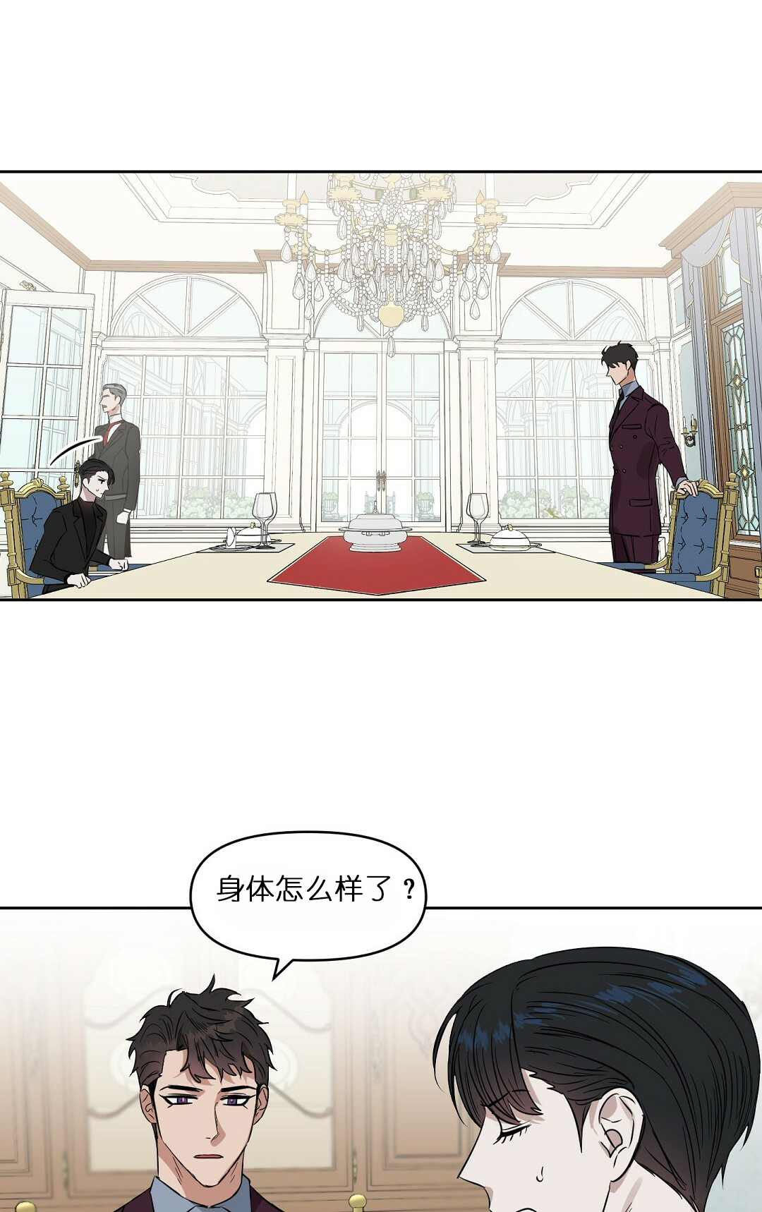《吻我骗子(I II 外传)》第62话 第26页