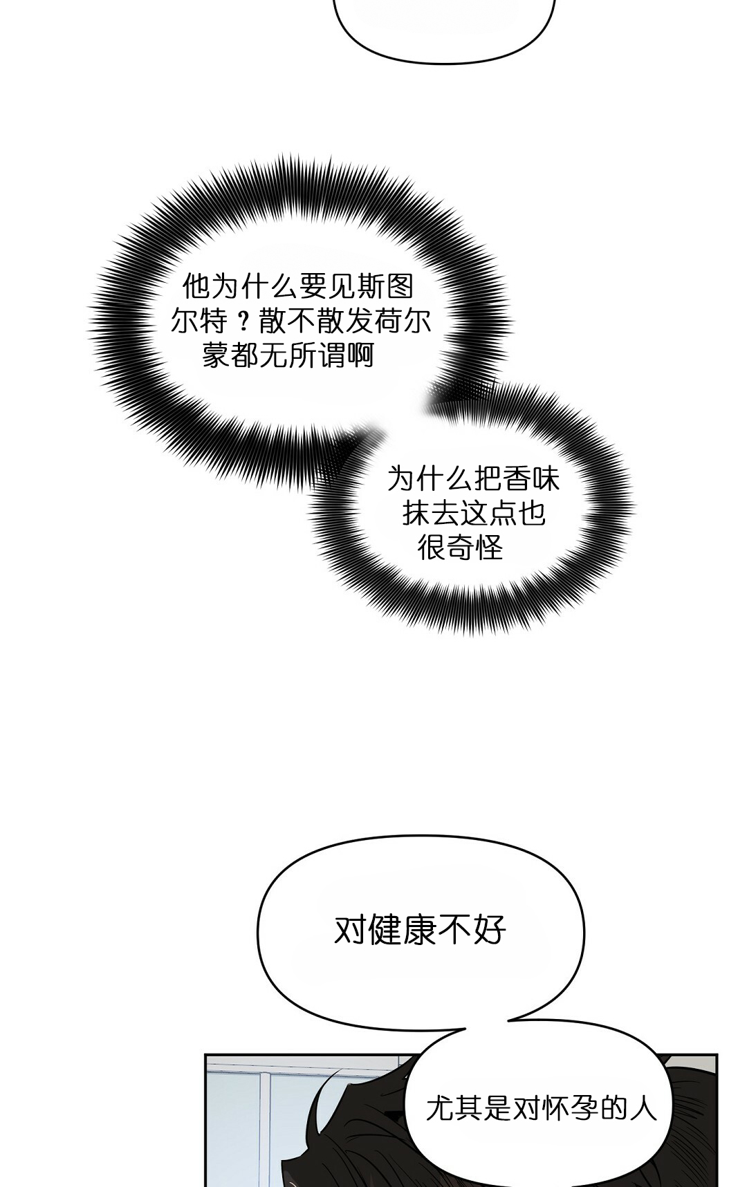 《吻我骗子(I II 外传)》第62话 第29页