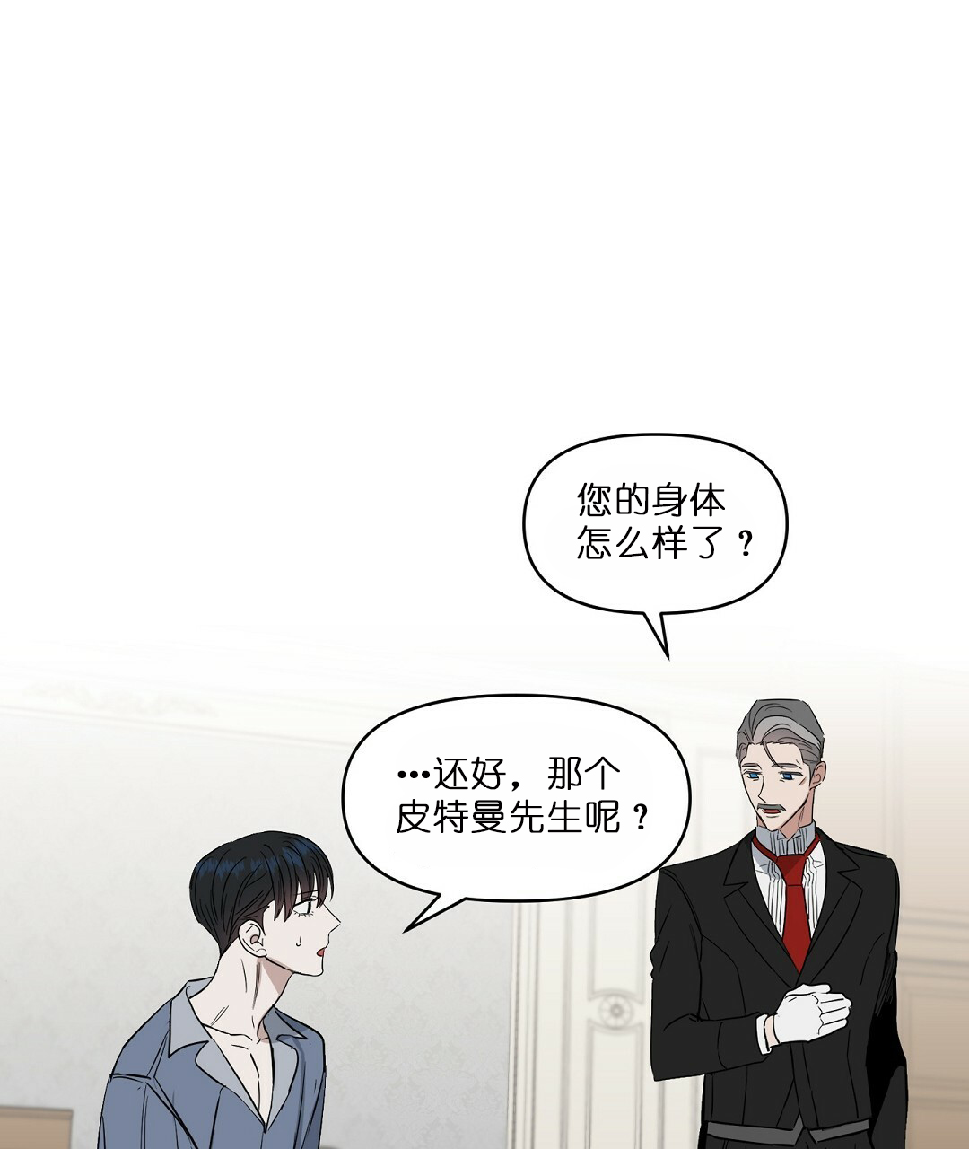 《吻我骗子(I II 外传)》第62话 第7页
