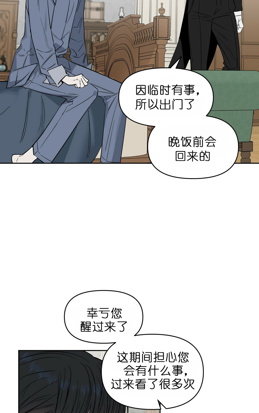 《吻我骗子(I II 外传)》第62话 第8页