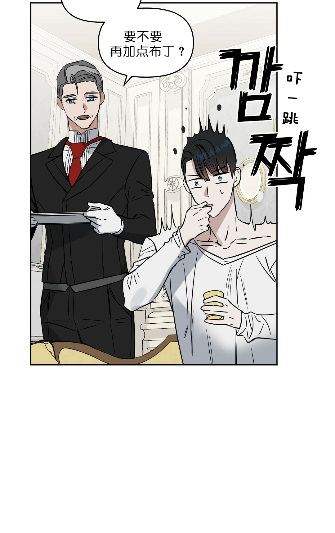 《吻我骗子(I II 外传)》第66话 第10页