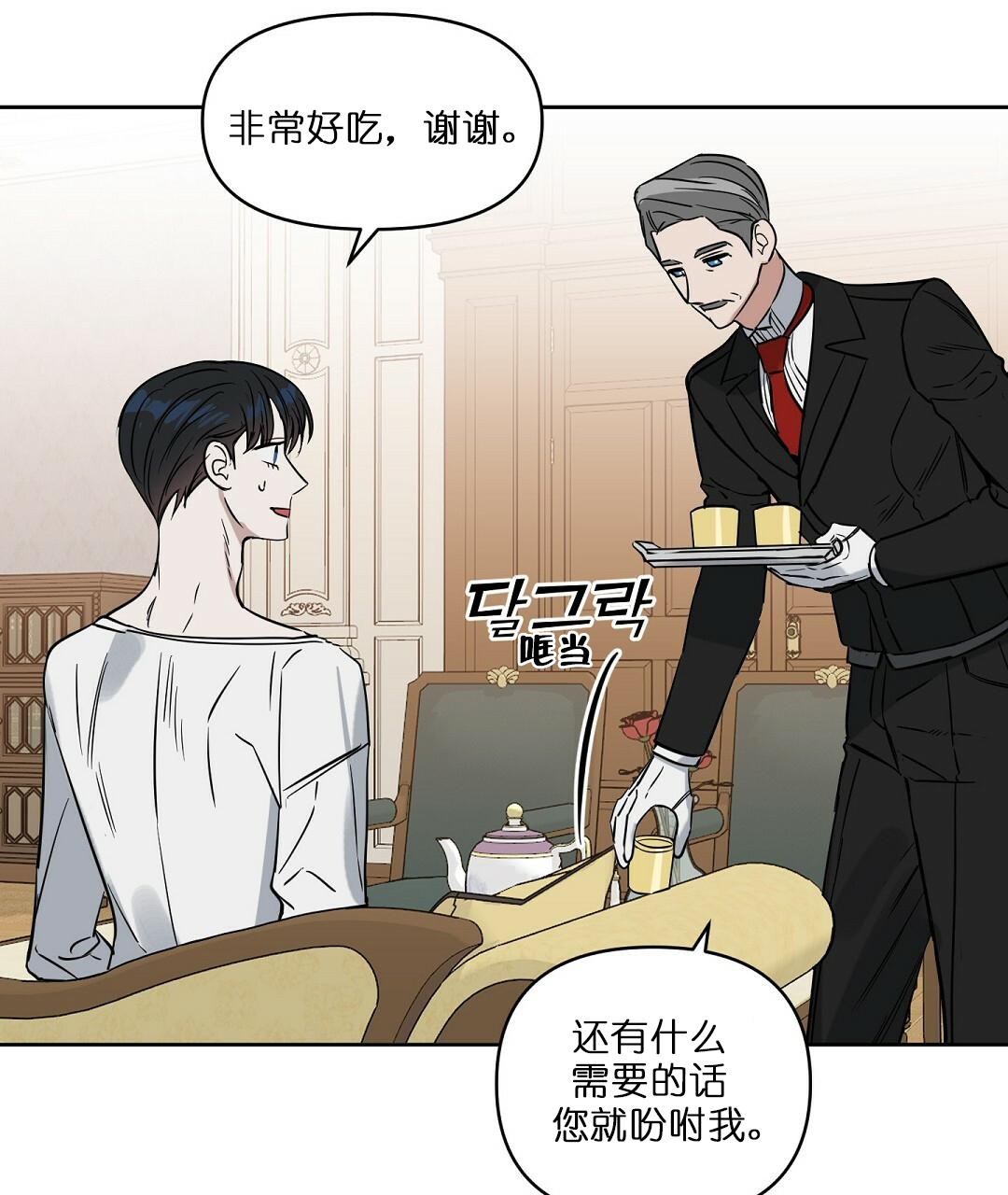 《吻我骗子(I II 外传)》第66话 第11页
