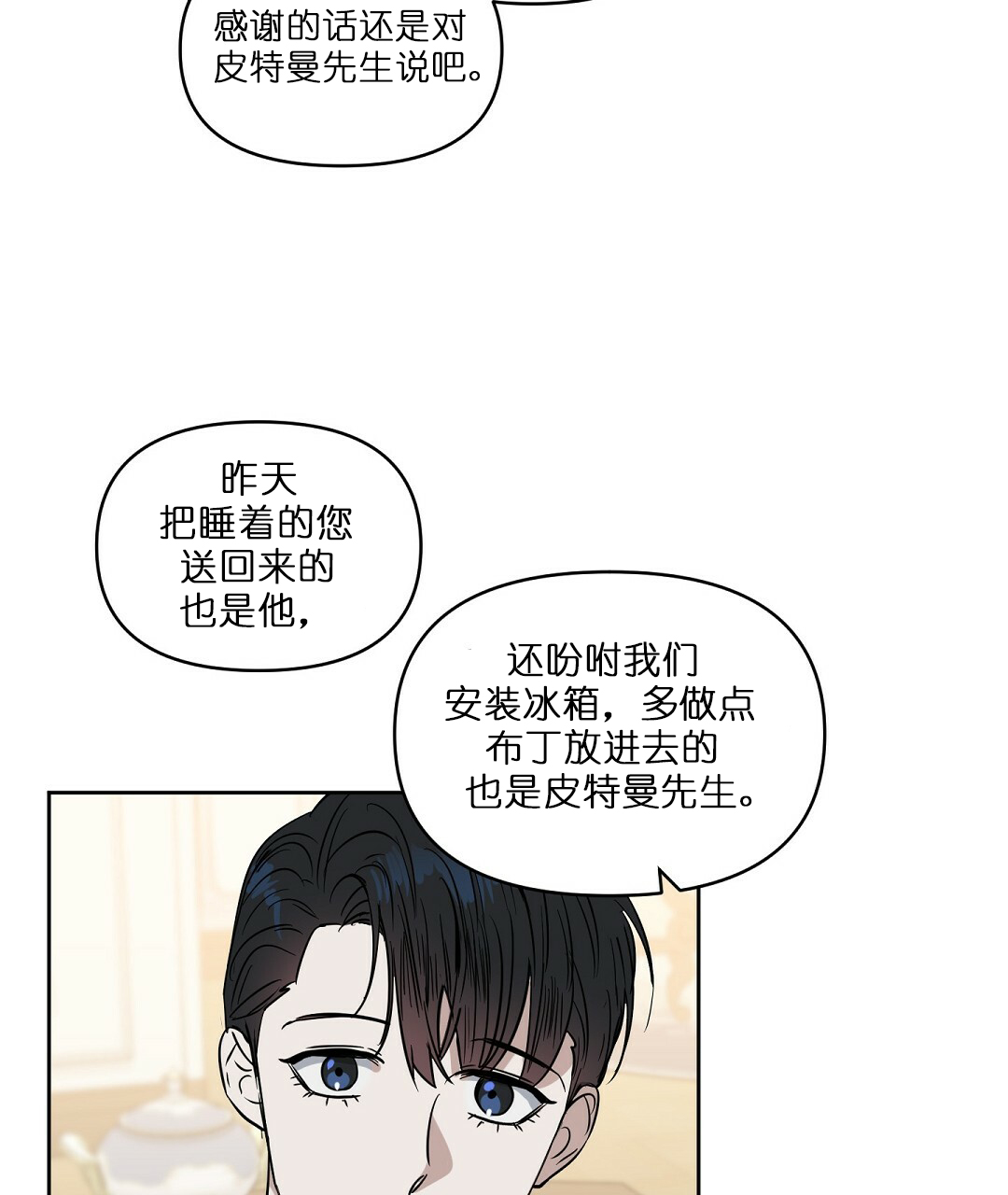 《吻我骗子(I II 外传)》第66话 第13页