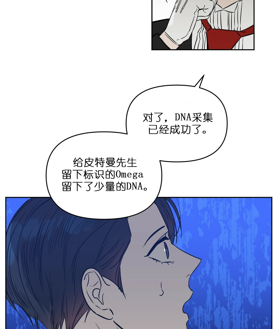 《吻我骗子(I II 外传)》第66话 第15页