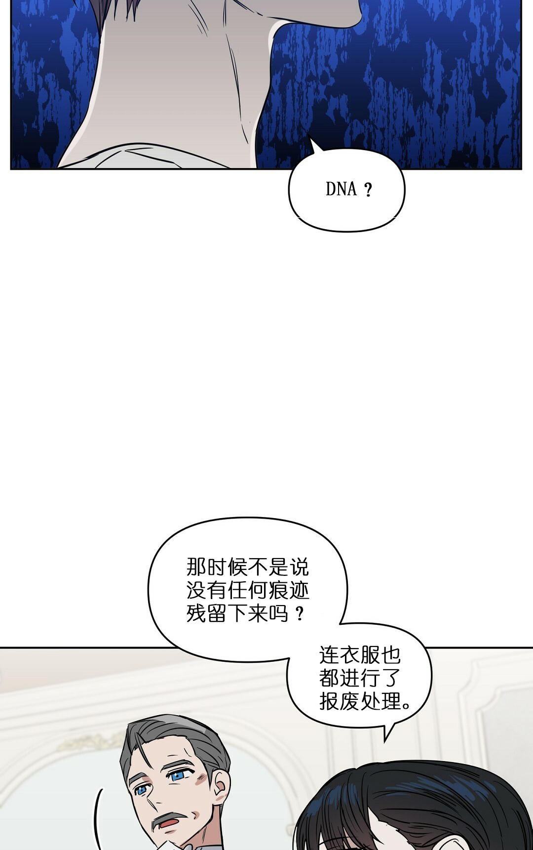 《吻我骗子(I II 外传)》第66话 第16页