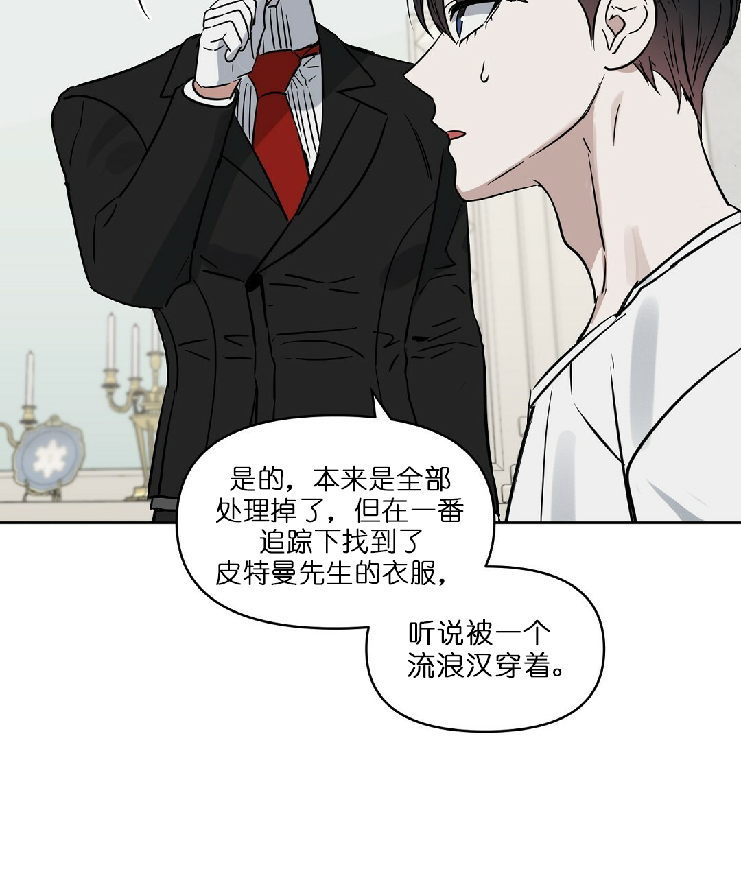 《吻我骗子(I II 外传)》第66话 第17页
