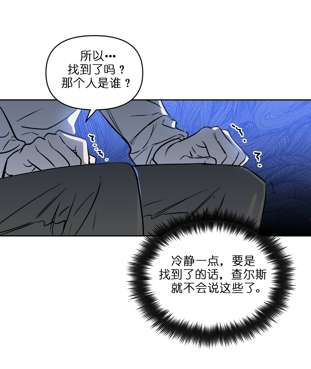 《吻我骗子(I II 外传)》第66话 第20页