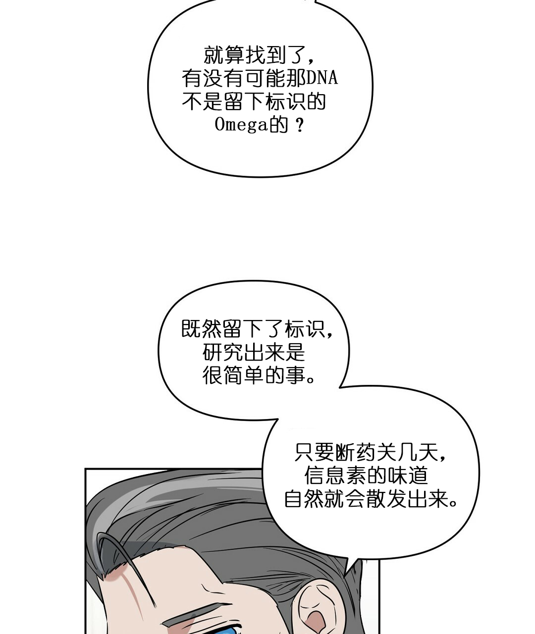 《吻我骗子(I II 外传)》第66话 第23页