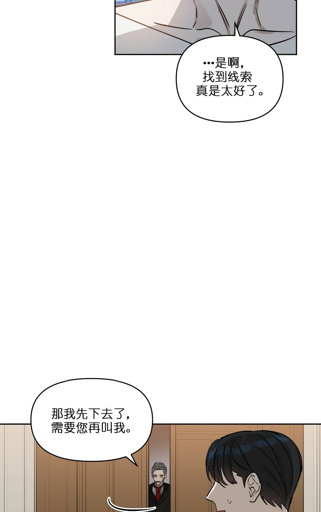 《吻我骗子(I II 外传)》第66话 第25页