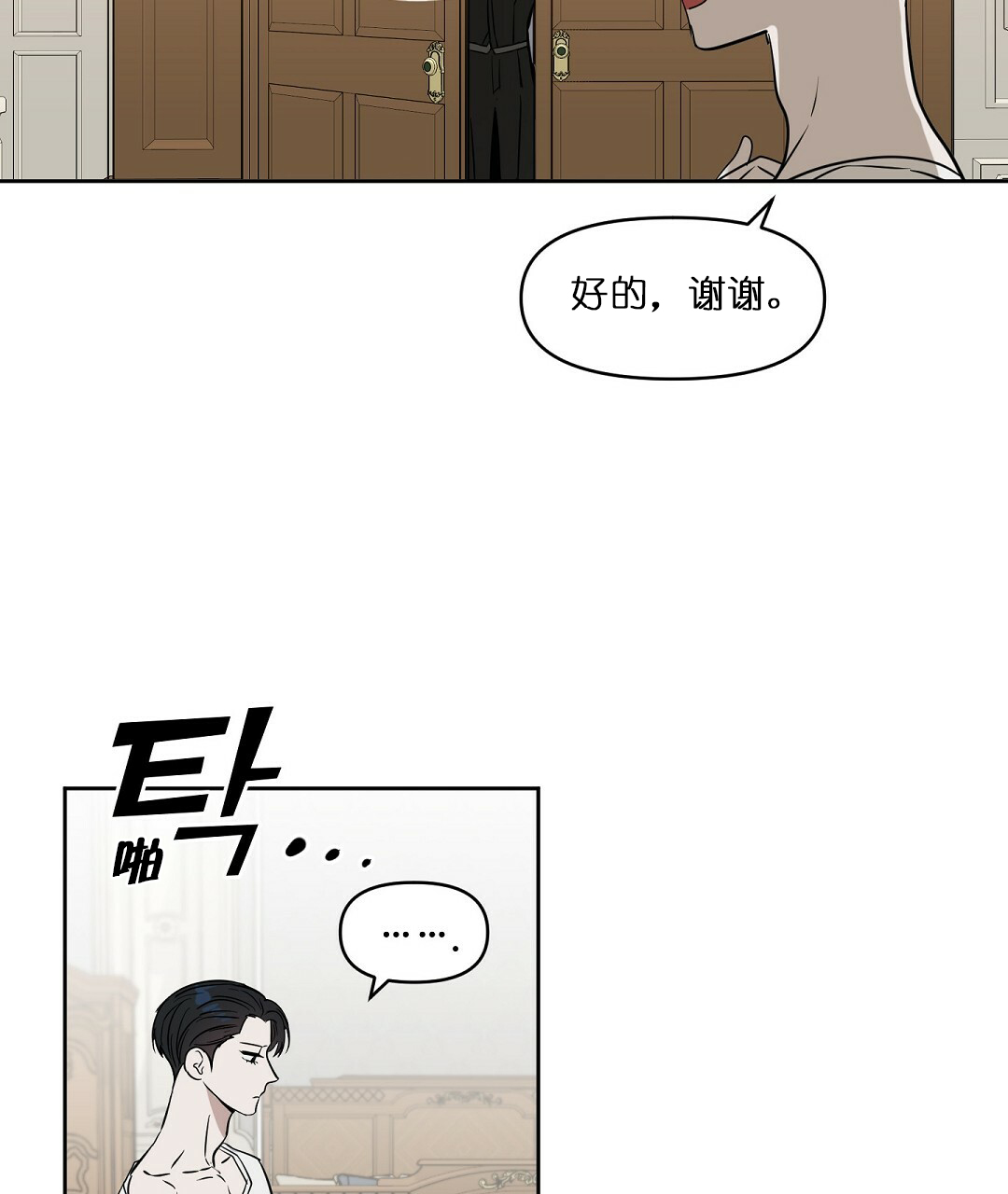 《吻我骗子(I II 外传)》第66话 第26页