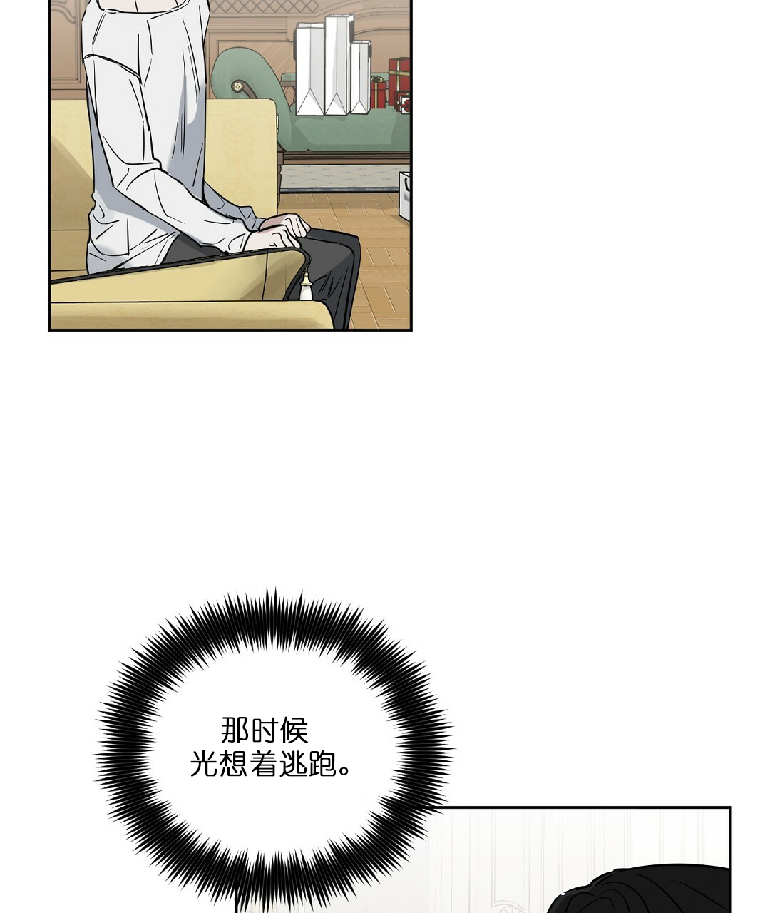 《吻我骗子(I II 外传)》第66话 第27页