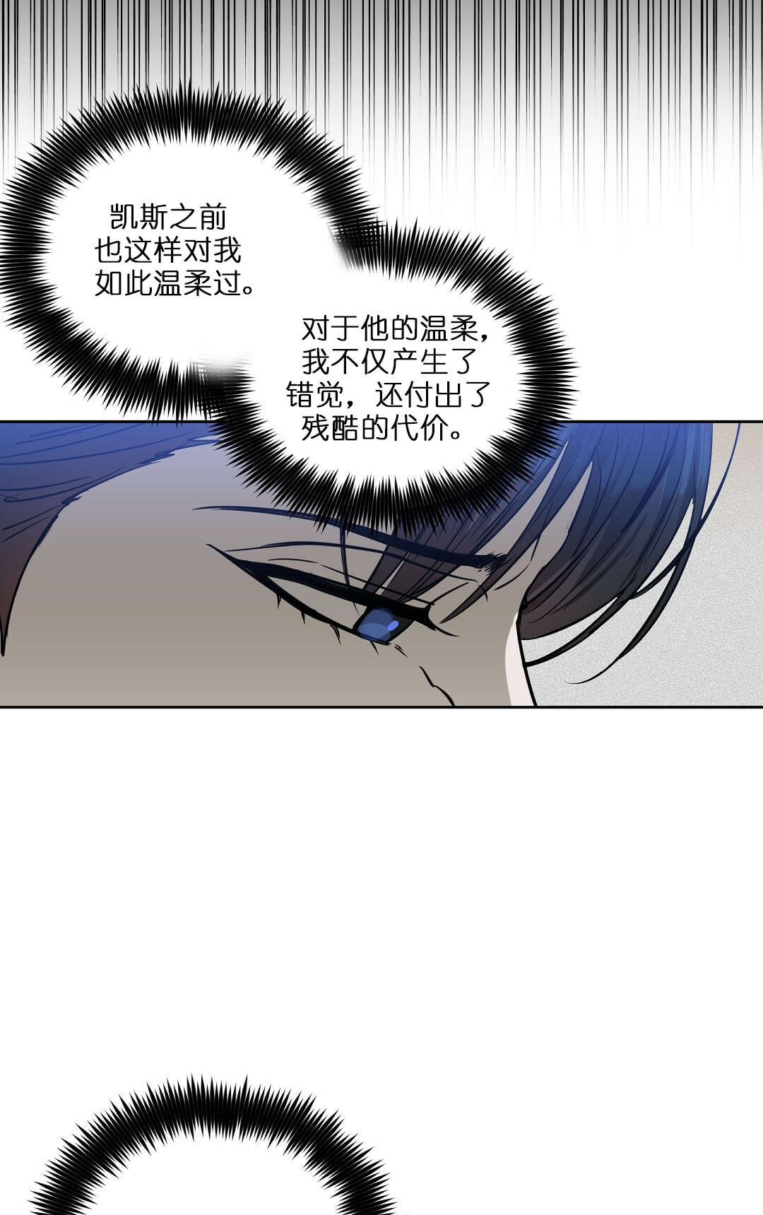 《吻我骗子(I II 外传)》第66话 第30页