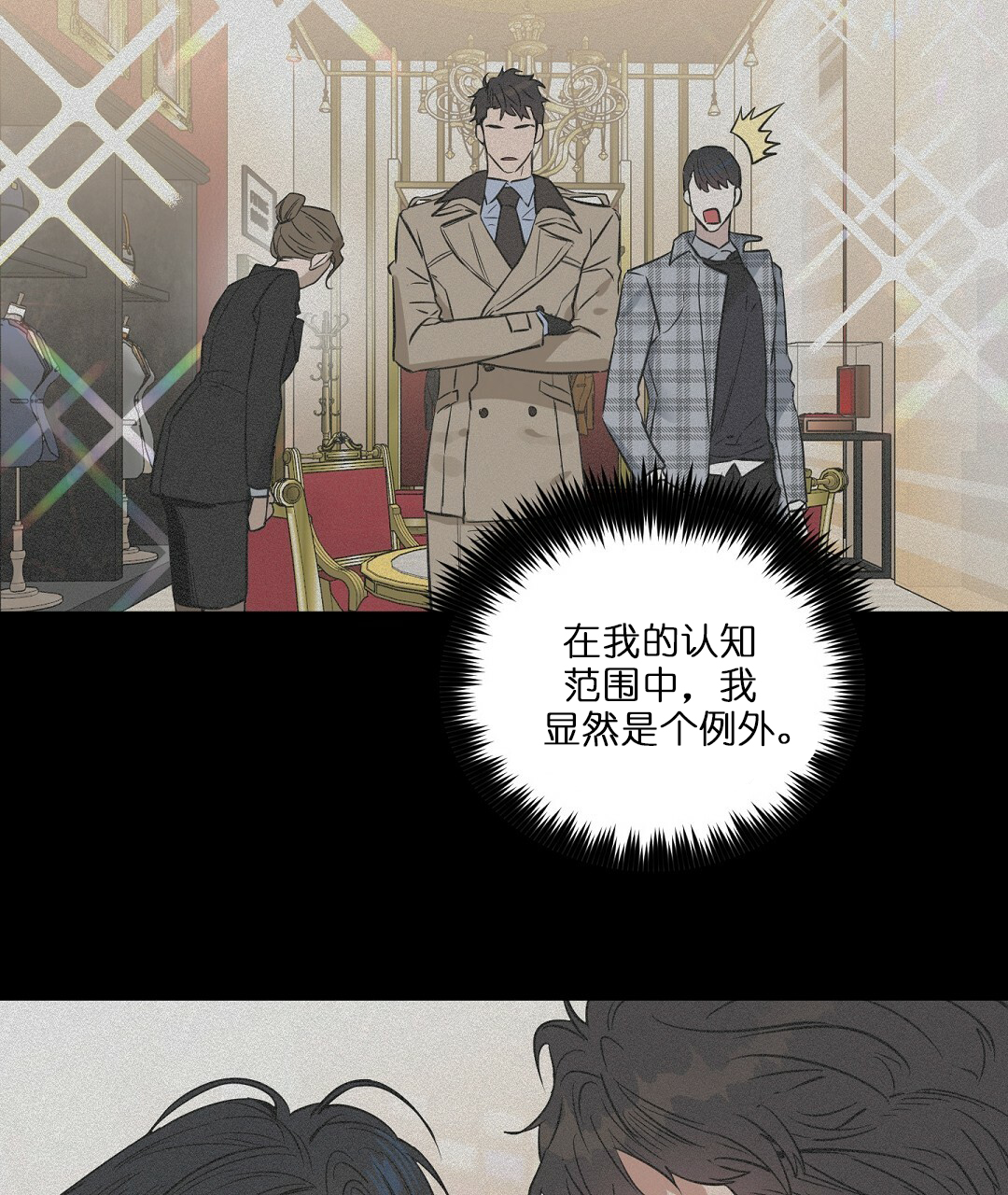 《吻我骗子(I II 外传)》第66话 第32页