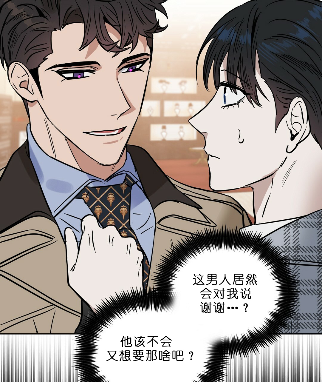 《吻我骗子(I II 外传)》第66话 第3页