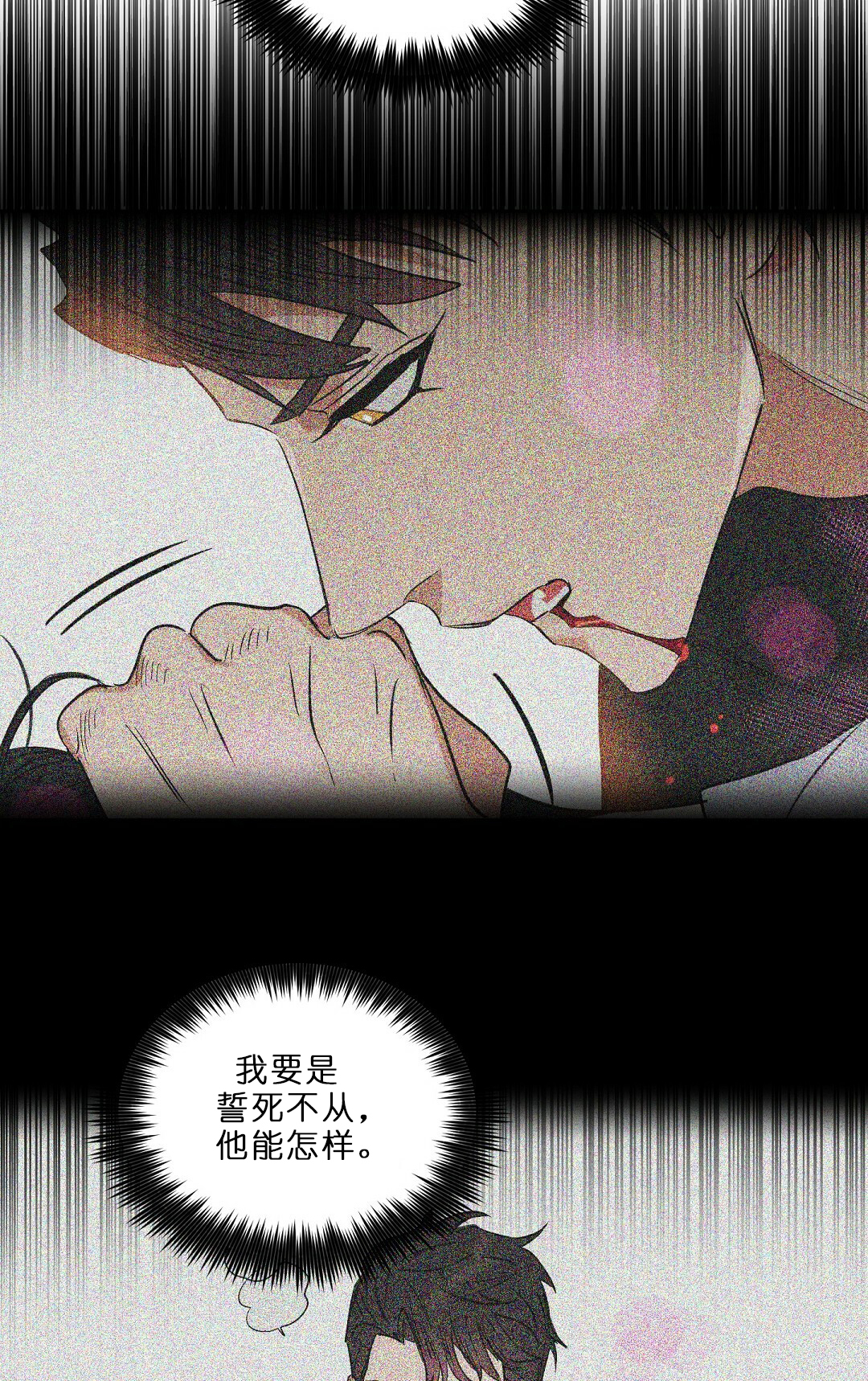 《吻我骗子(I II 外传)》第66话 第4页