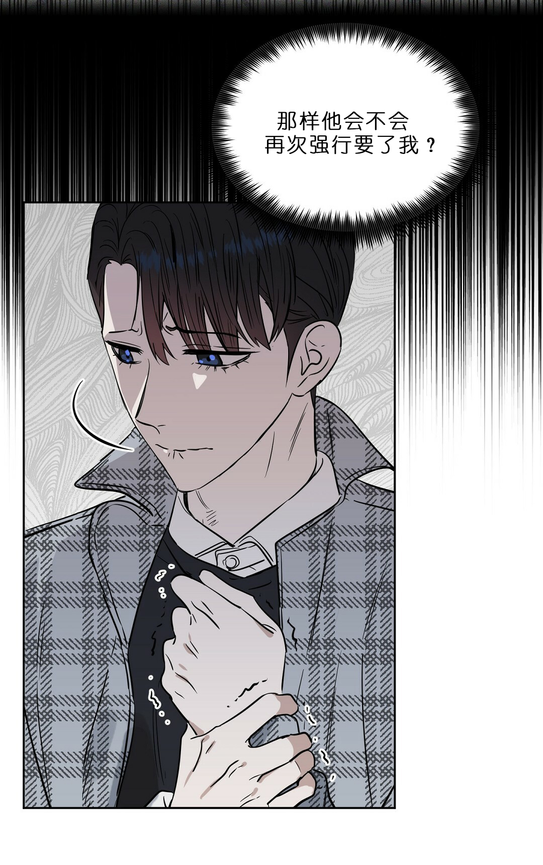 《吻我骗子(I II 外传)》第66话 第6页
