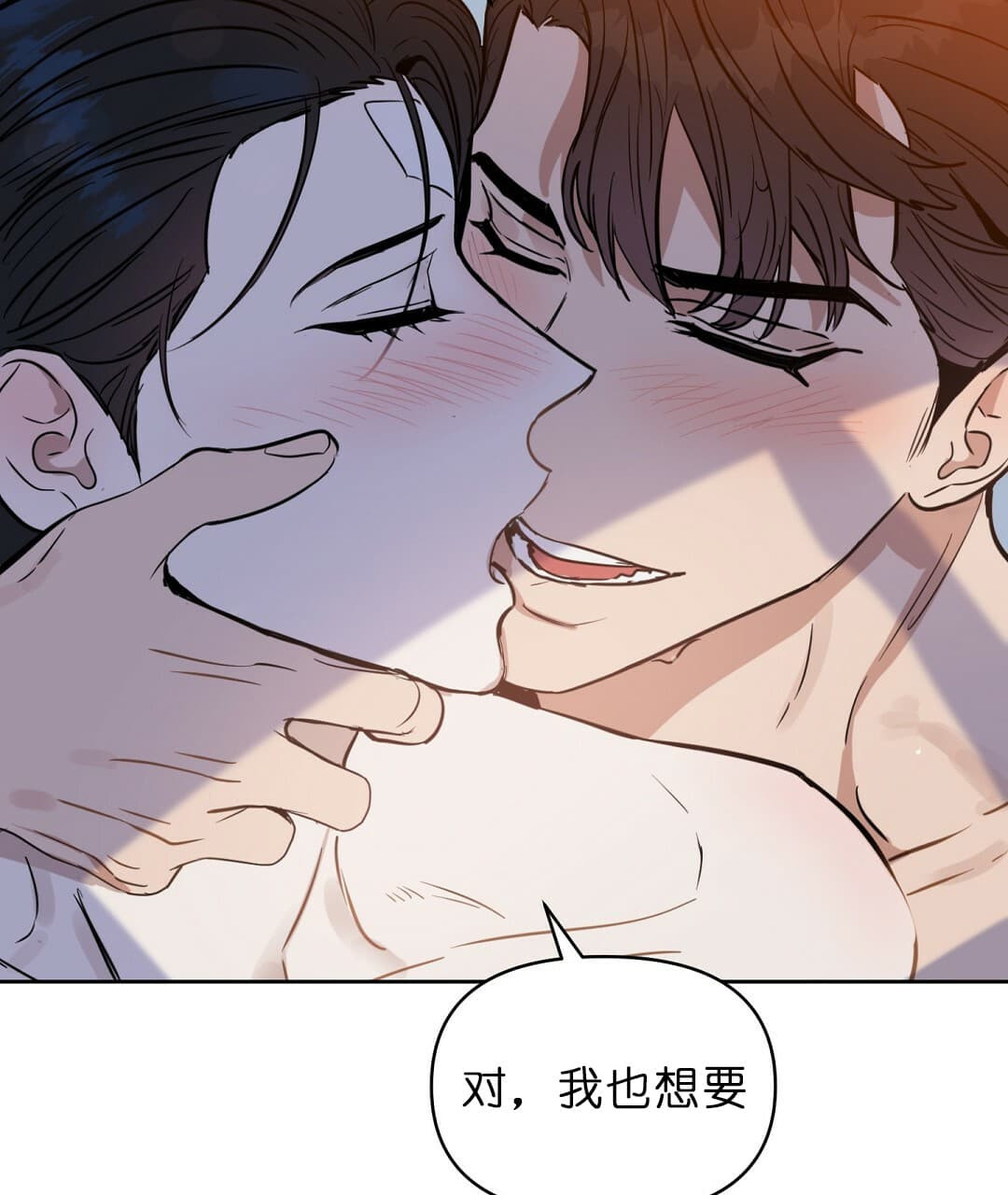 《吻我骗子(I II 外传)》第70话 第11页