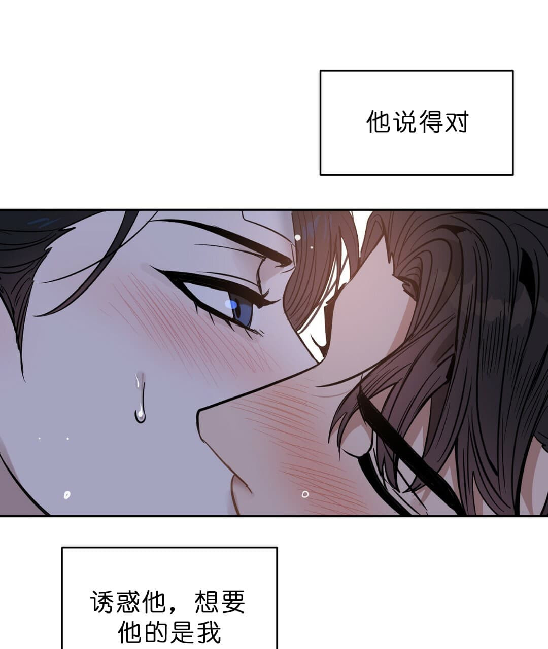 《吻我骗子(I II 外传)》第70话 第13页