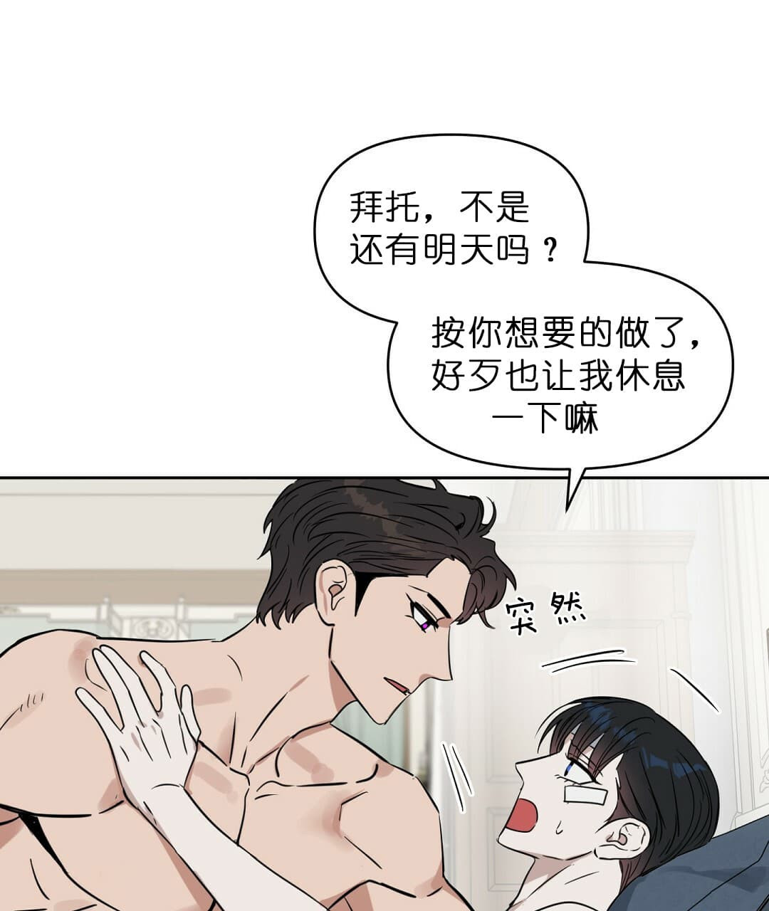 《吻我骗子(I II 外传)》第70话 第16页