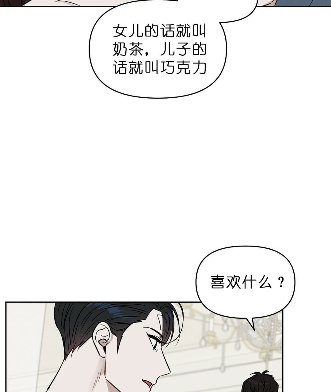《吻我骗子(I II 外传)》第70话 第31页