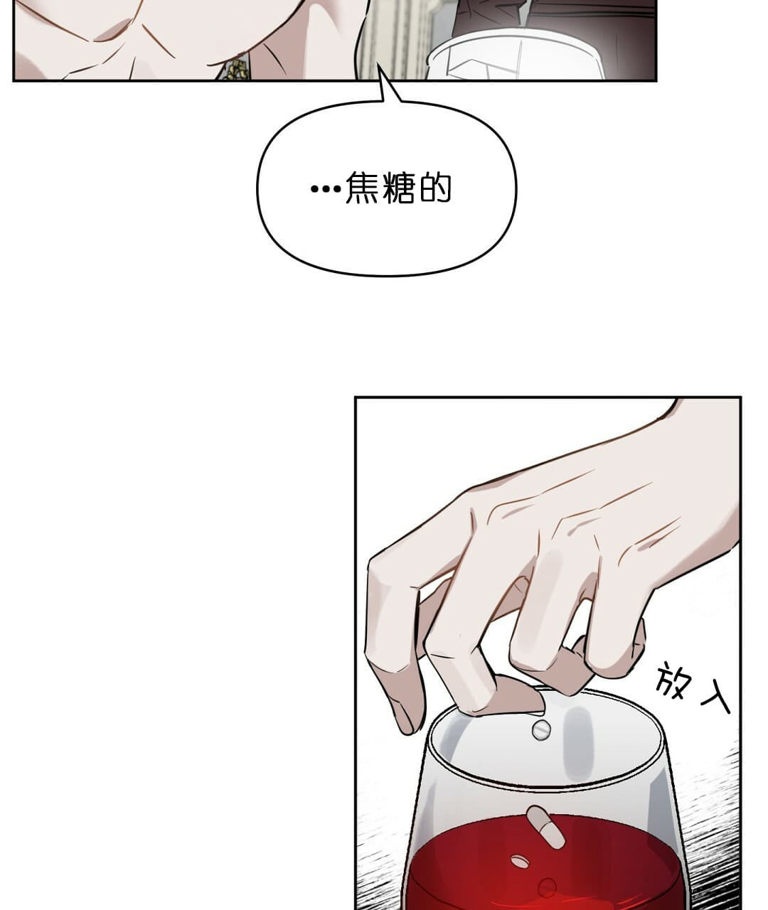 《吻我骗子(I II 外传)》第70话 第33页