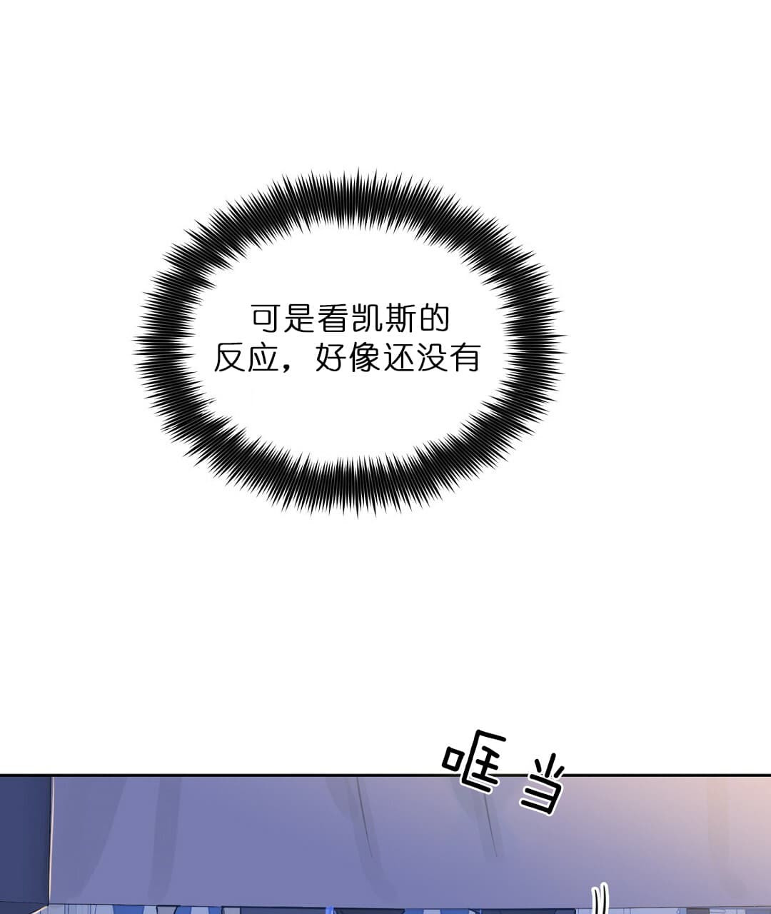 《吻我骗子(I II 外传)》第70话 第5页