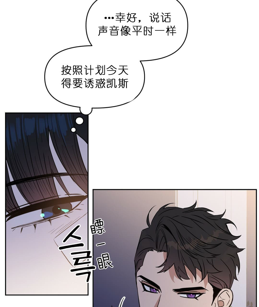 《吻我骗子(I II 外传)》第69话 第6页
