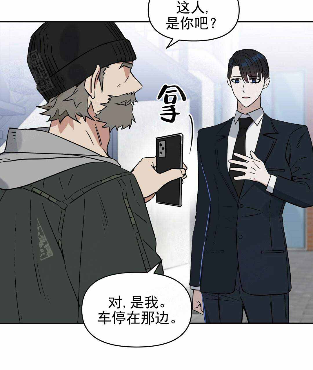 《吻我骗子(I II 外传)》第67话 第14页