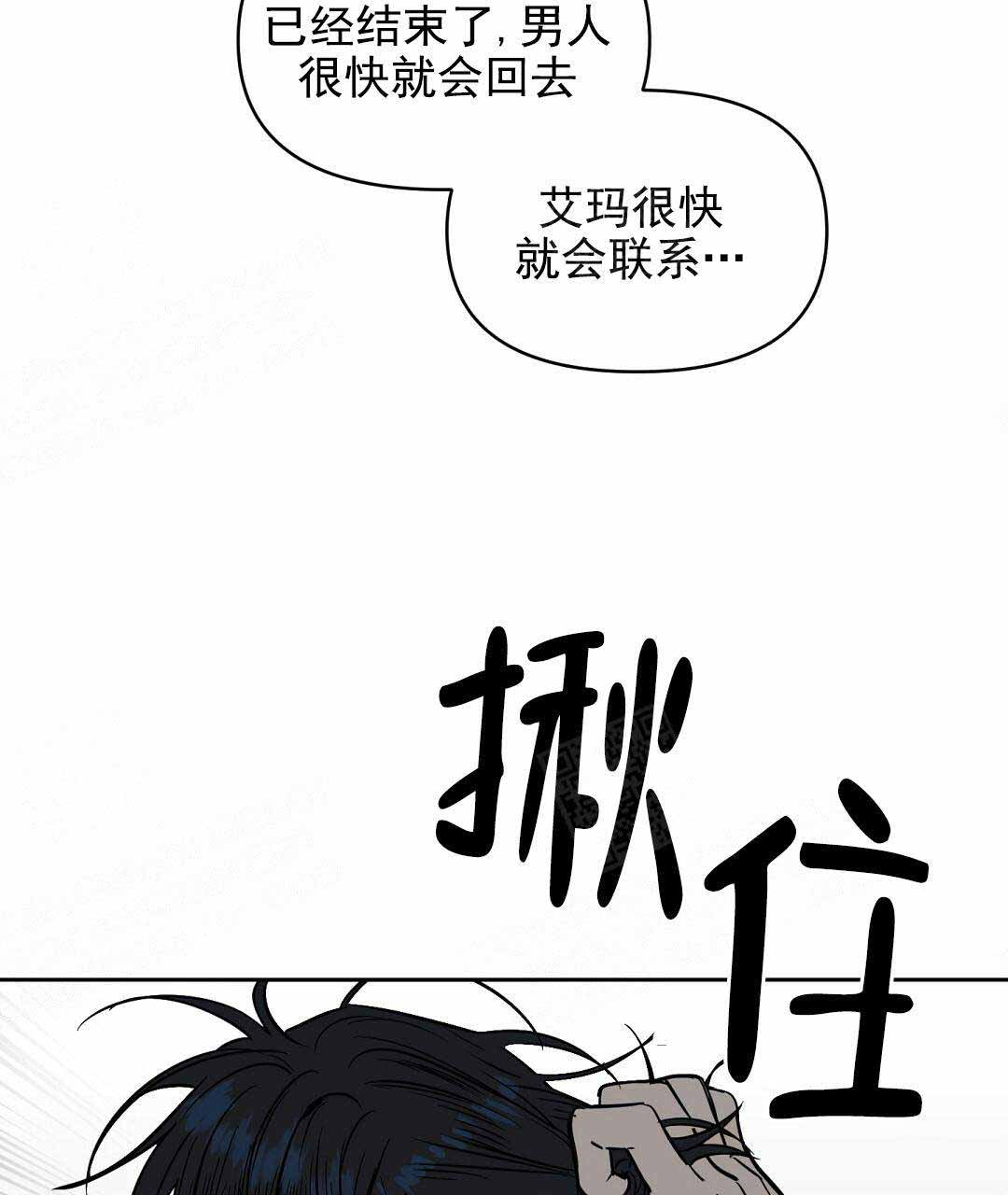 《吻我骗子(I II 外传)》第67话 第25页