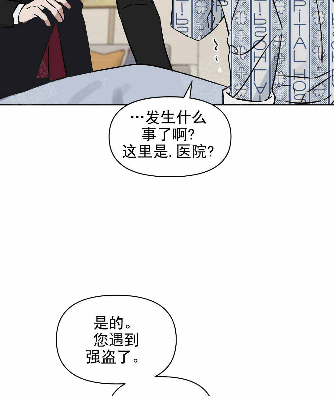《吻我骗子(I II 外传)》第67话 第37页
