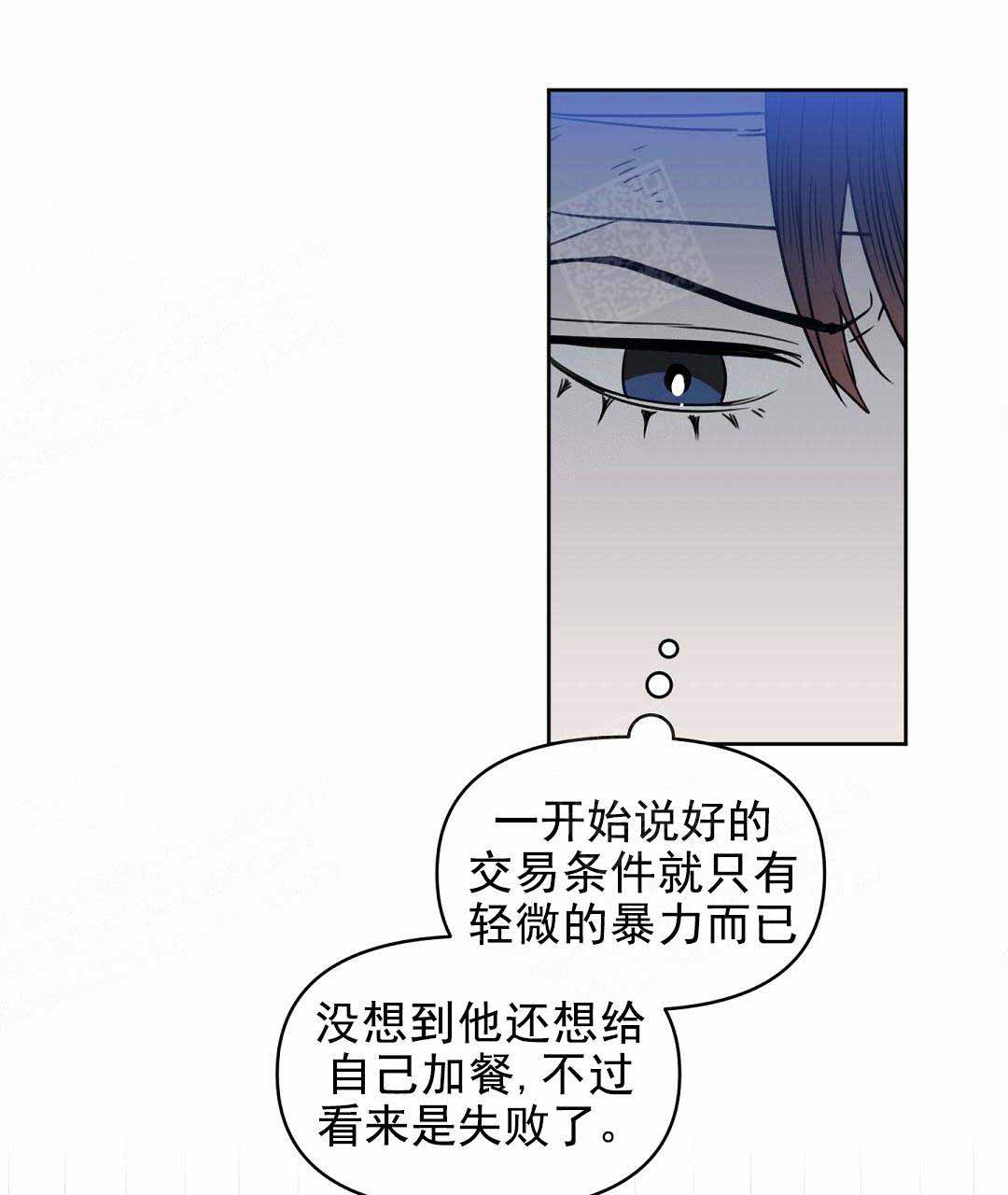 《吻我骗子(I II 外传)》第67话 第45页