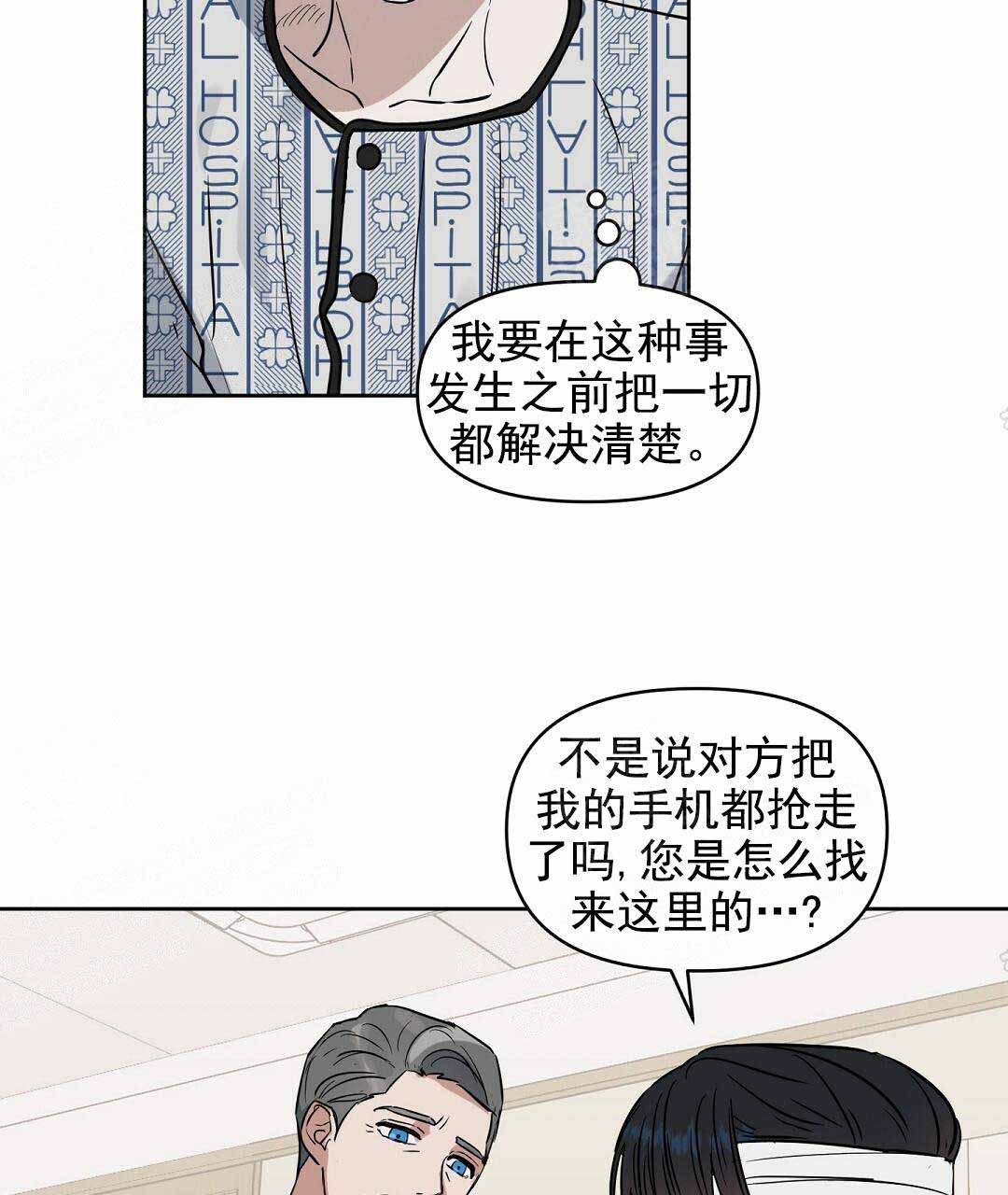 《吻我骗子(I II 外传)》第67话 第49页