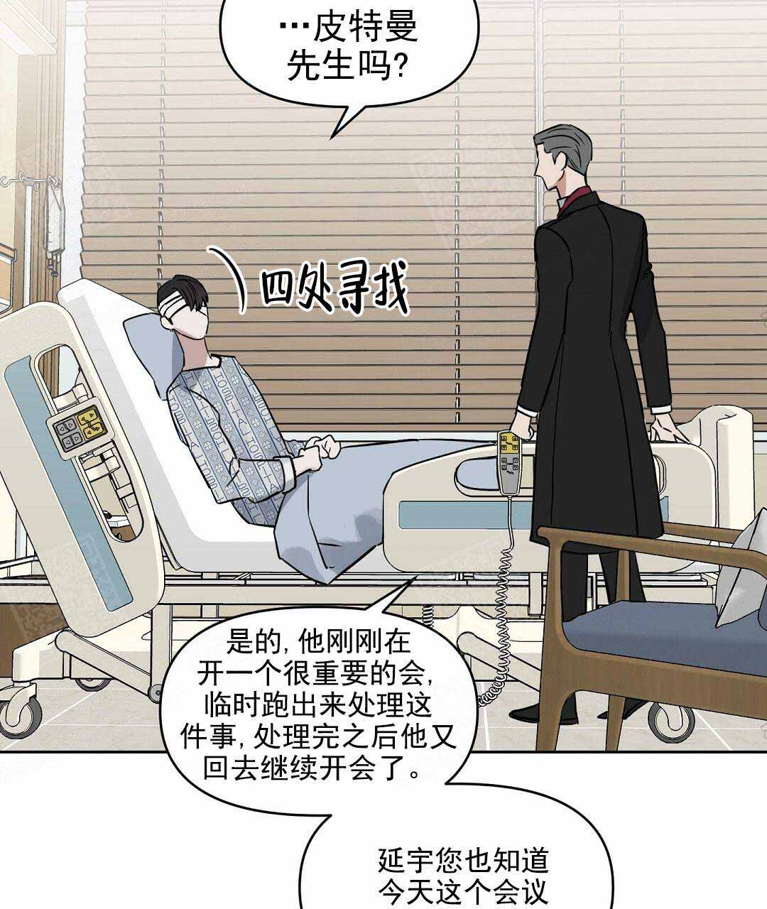 《吻我骗子(I II 外传)》第67话 第52页