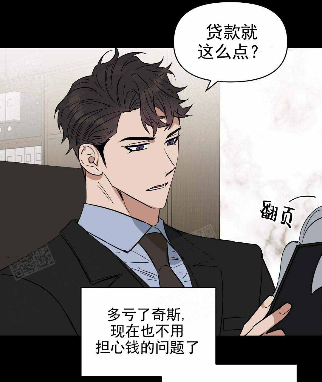 《吻我骗子(I II 外传)》第67话 第7页