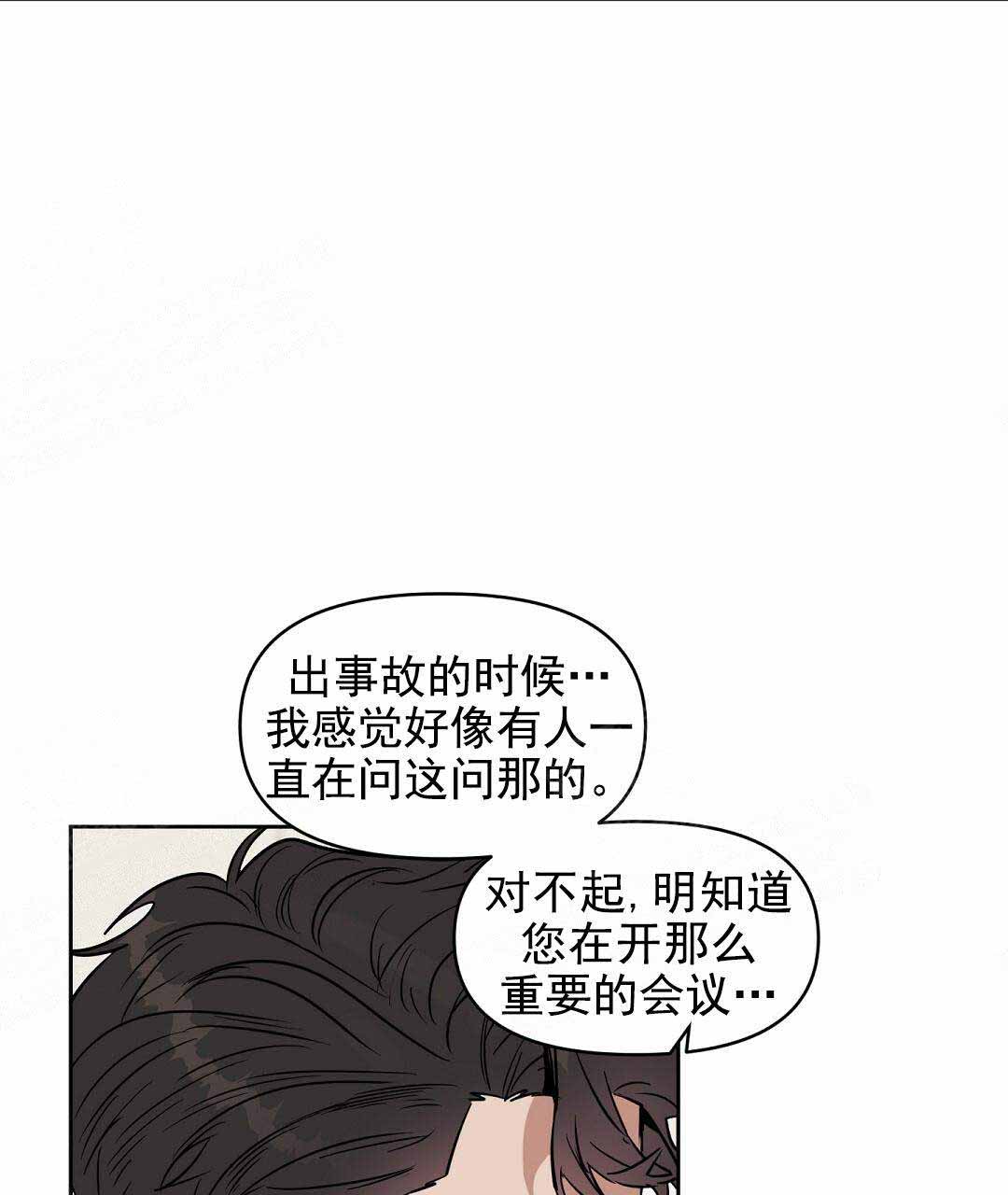 《吻我骗子(I II 外传)》第68话 第10页