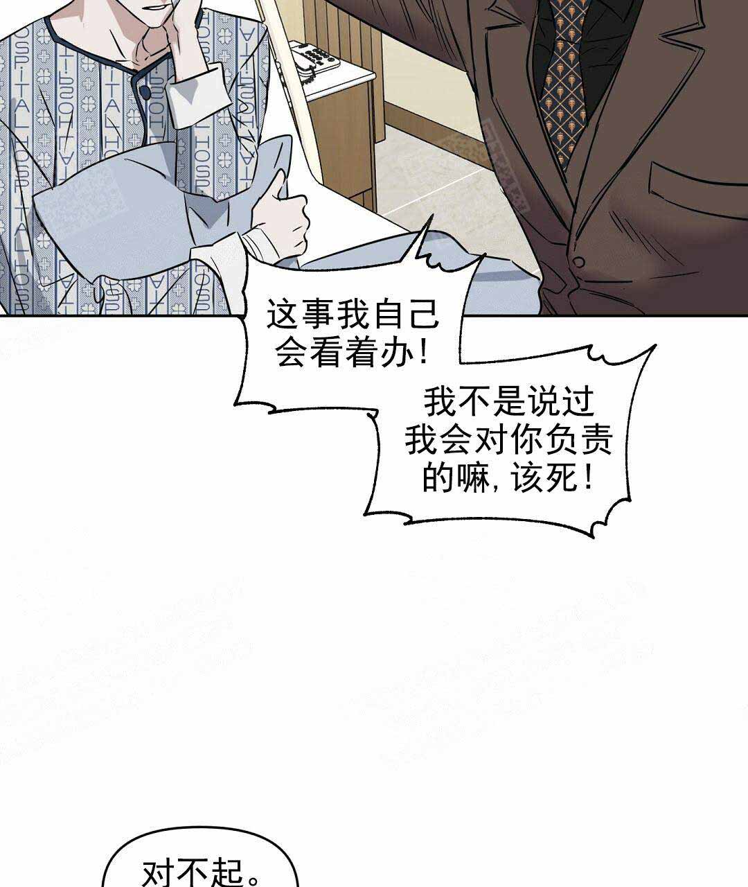 《吻我骗子(I II 外传)》第68话 第13页