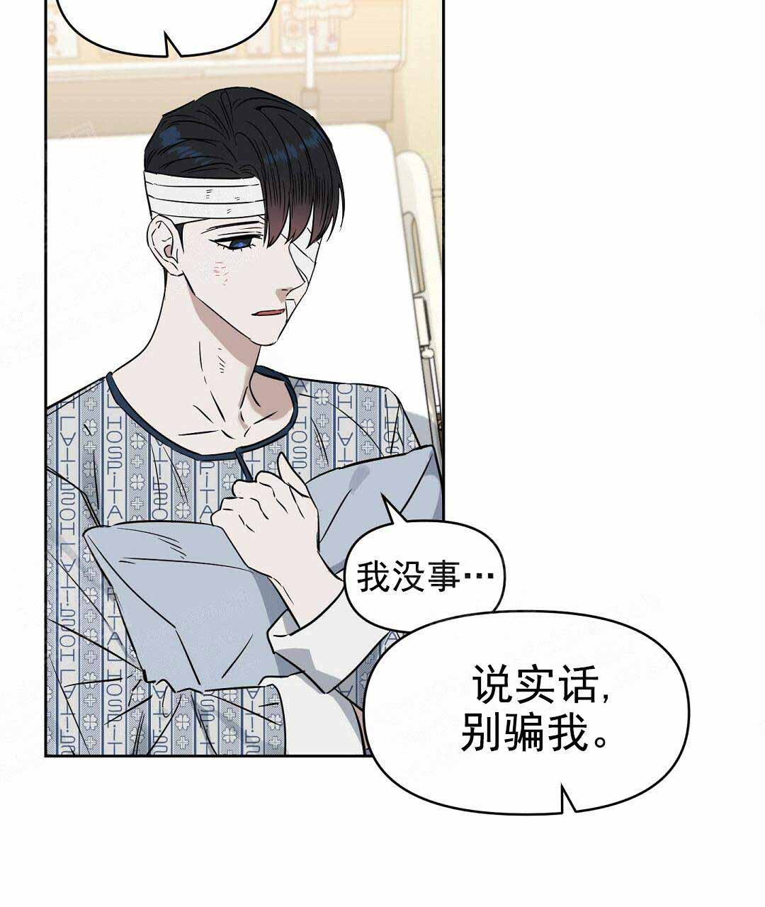 《吻我骗子(I II 外传)》第68话 第16页
