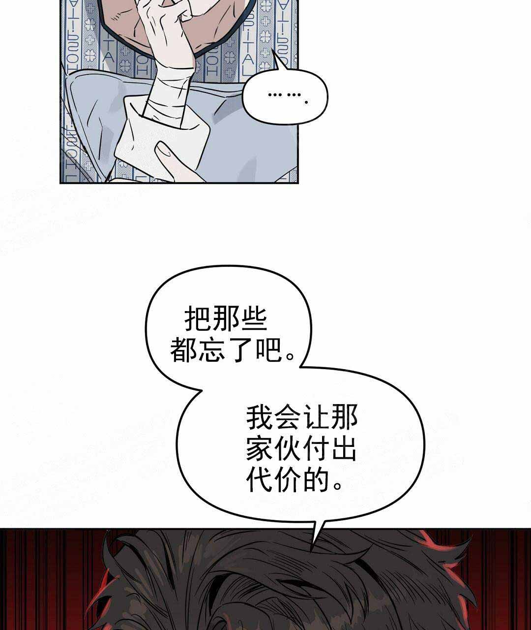 《吻我骗子(I II 外传)》第68话 第23页