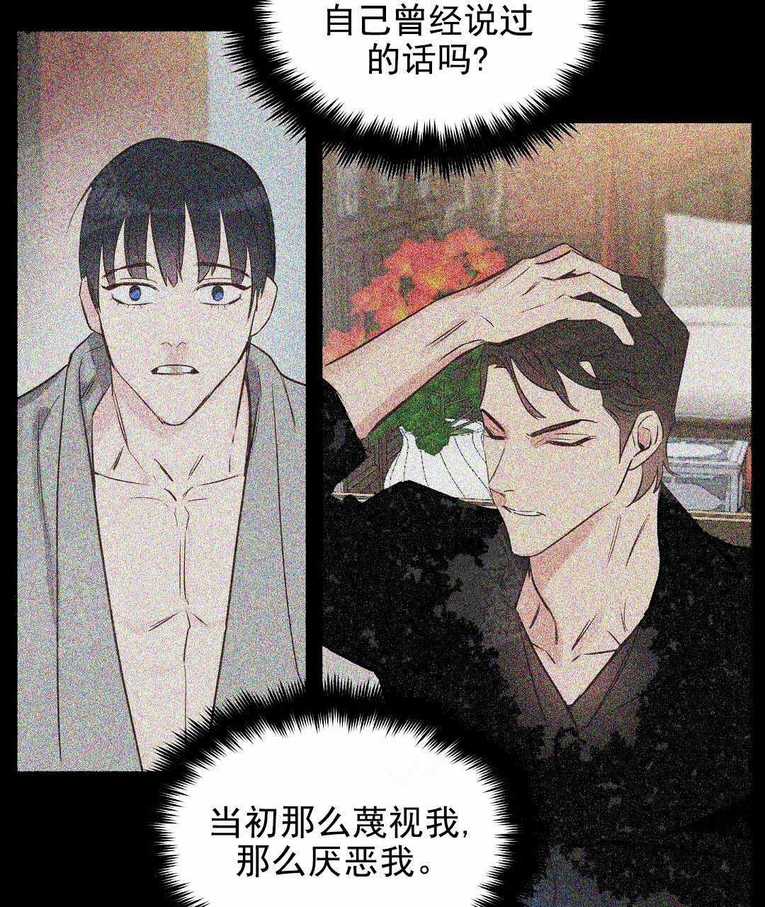 《吻我骗子(I II 外传)》第68话 第29页
