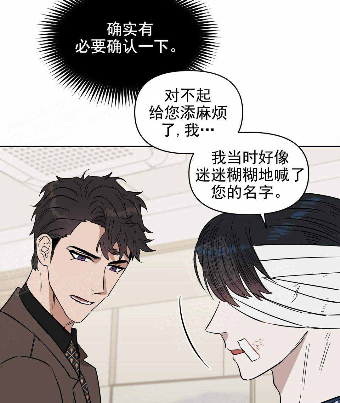 《吻我骗子(I II 外传)》第68话 第8页