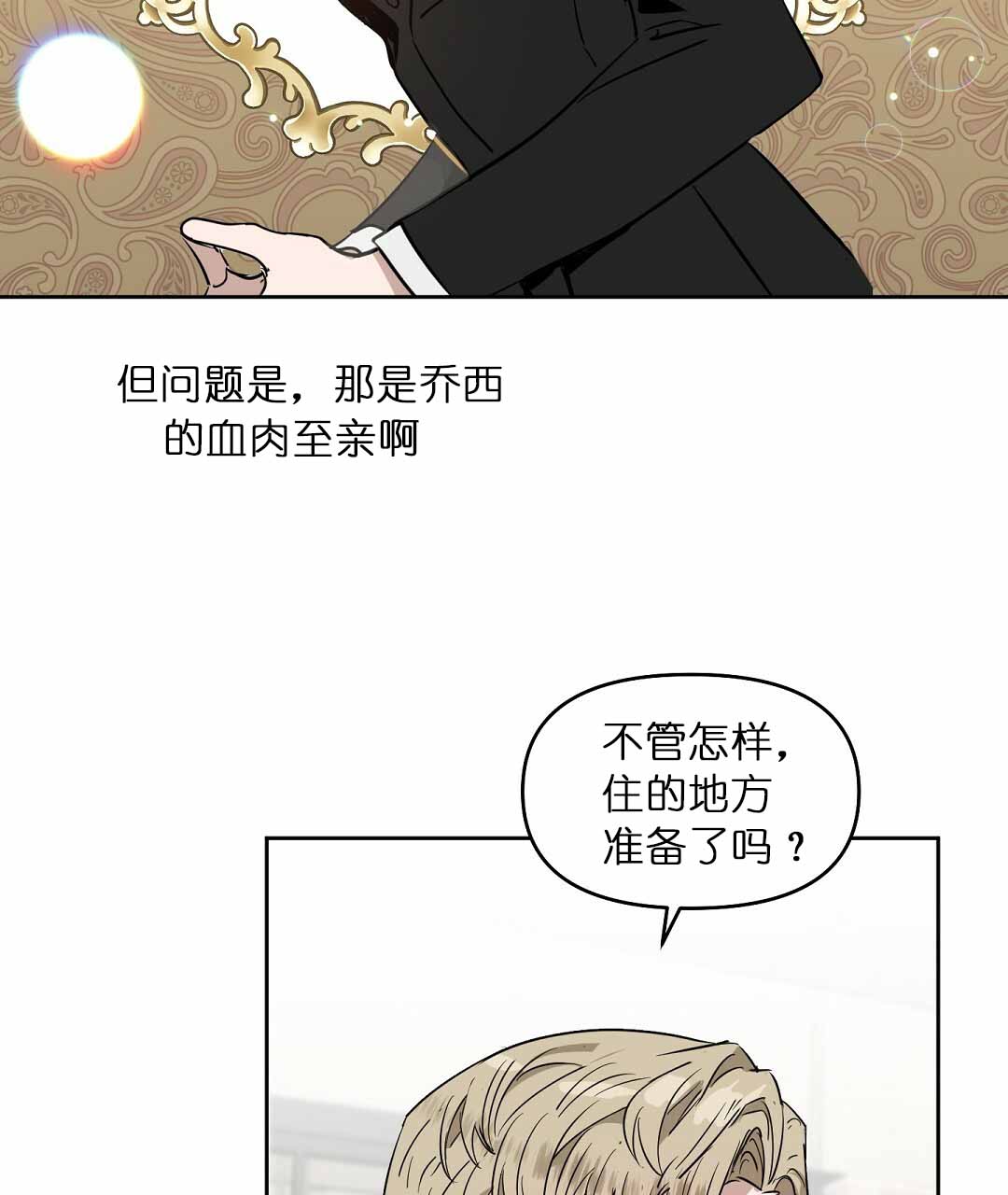 《吻我骗子(I II 外传)》第72话 第10页