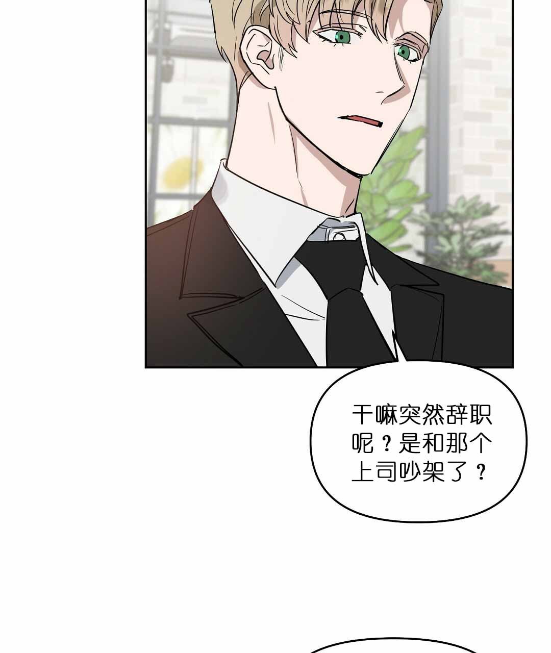 《吻我骗子(I II 外传)》第72话 第11页