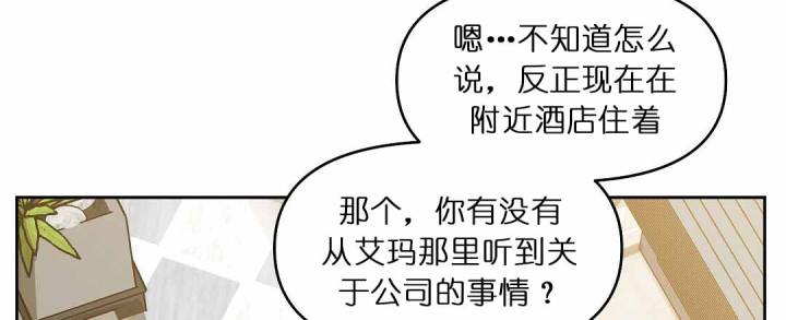 《吻我骗子(I II 外传)》第72话 第12页