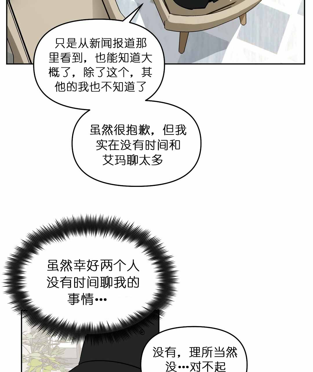 《吻我骗子(I II 外传)》第72话 第14页
