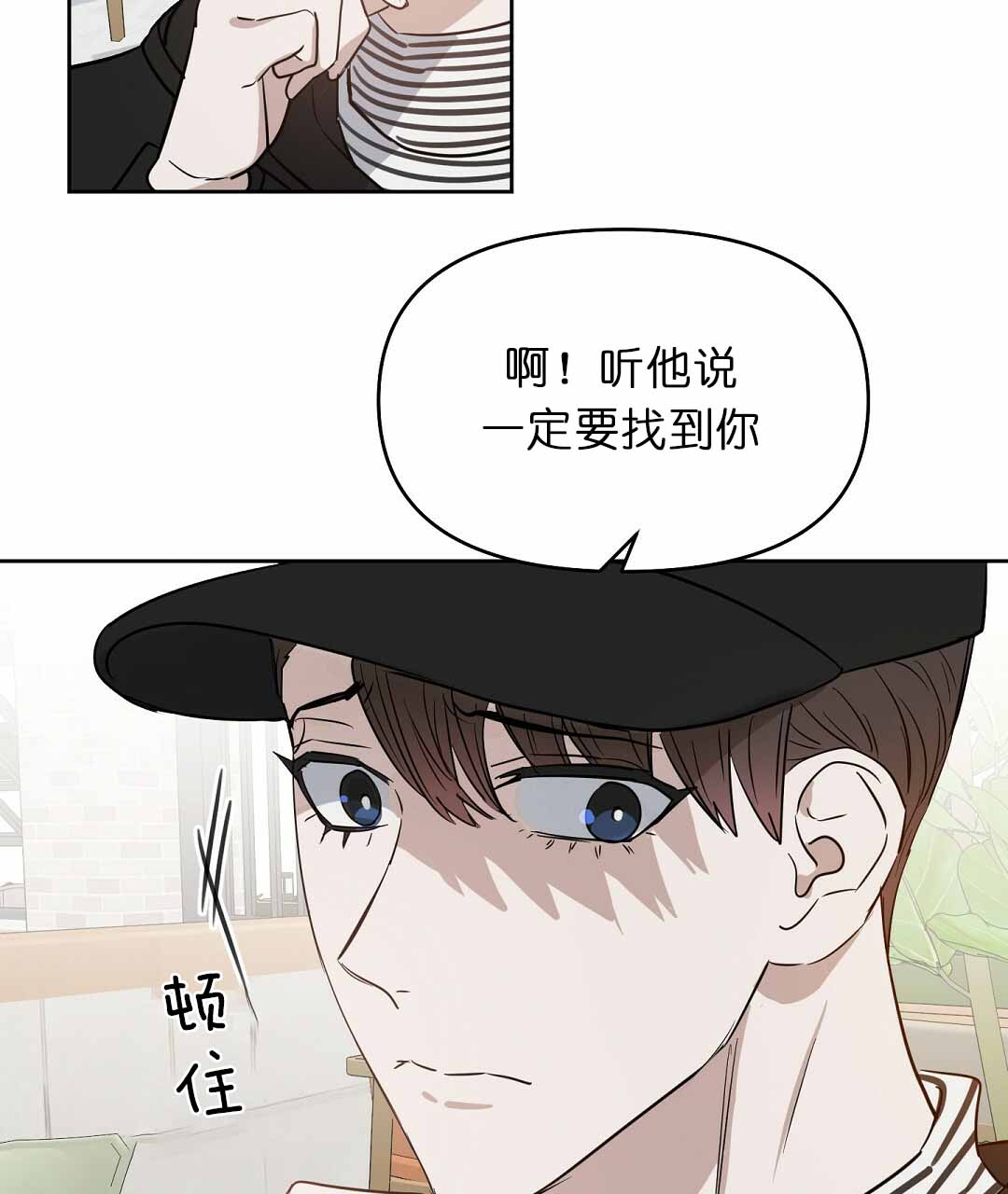 《吻我骗子(I II 外传)》第72话 第16页