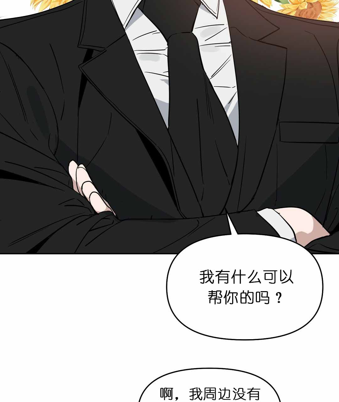 《吻我骗子(I II 外传)》第72话 第19页